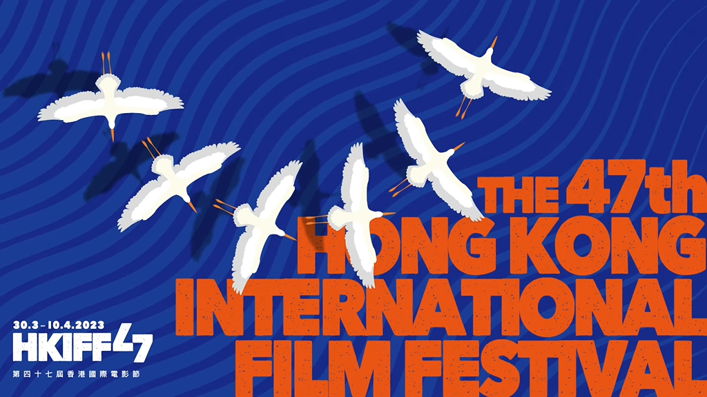 The 47th Hong Kong International Film Festival-Main Festival Trailer